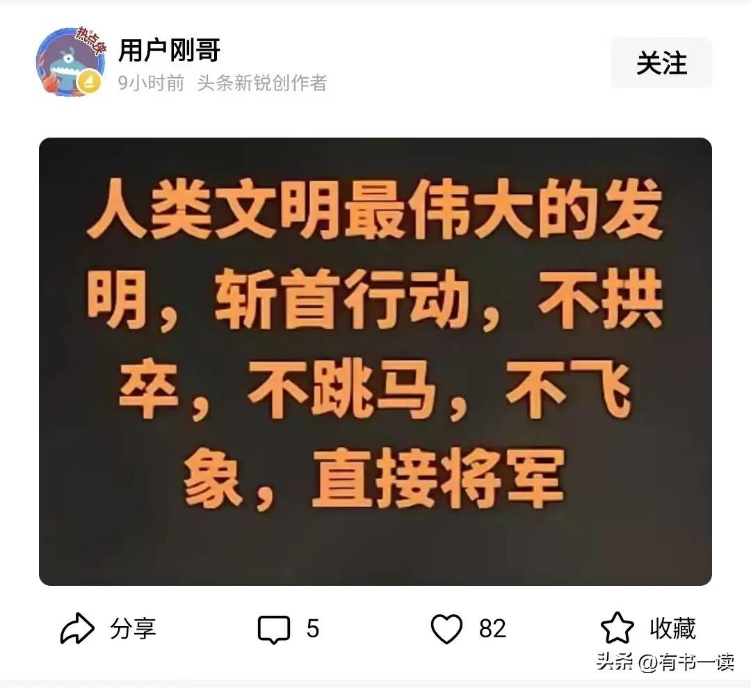 “擒贼先擒王”、“于万军中取上将首级”！
这是发扬光大了中华民族传统战术！