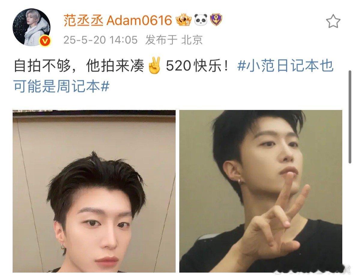 范丞丞说自拍不够他拍来凑范丞丞520晒自拍 范丞丞520晒出的自拍照，配上“自拍