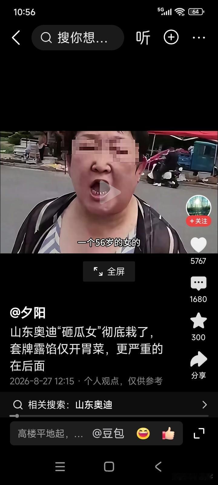 山东菏泽。一位56岁的女子。在路边买了两个西瓜。
女子回家后切开西瓜吃，觉得奇怪