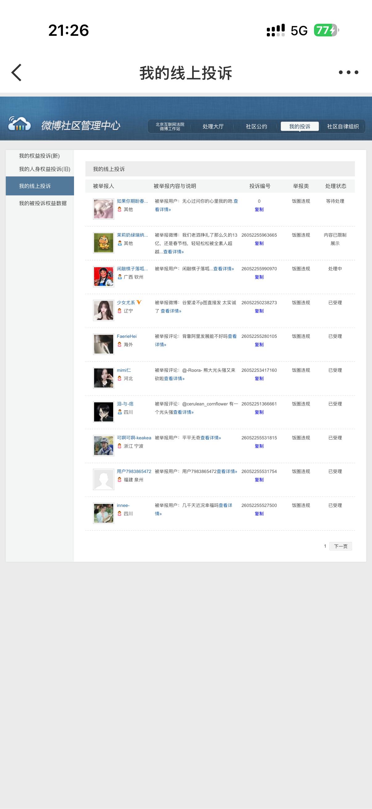 5.29  专栏 · 七七扫黑