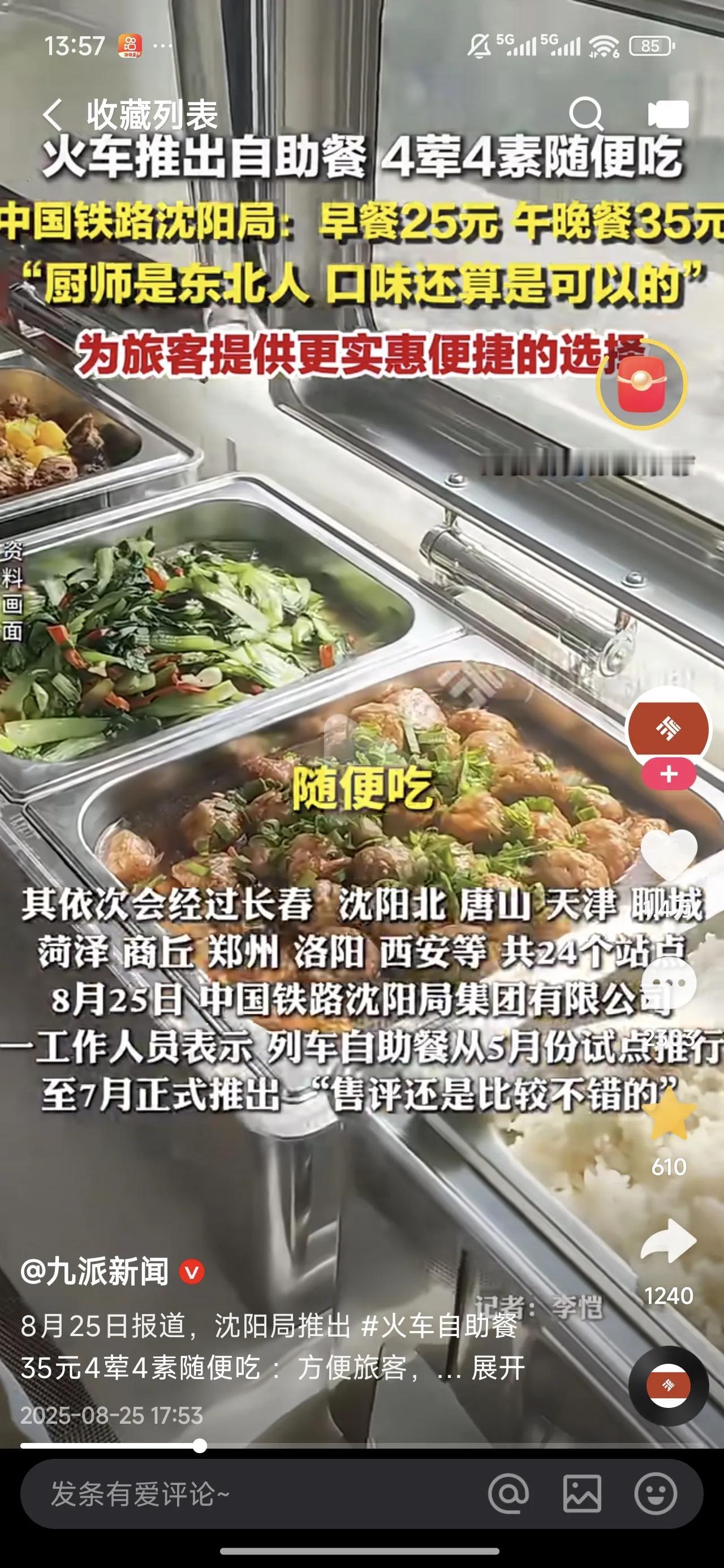 虽然说火车上做饭成本高，但是个人认为，火车上的快餐不应该当成重要利润来源。现在绿