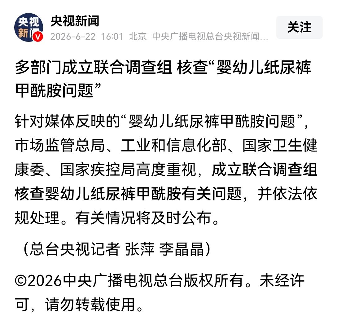“纸尿裤罗生门”，群议汹汹好几天，国家部委终于出手，组建联合调查组[奋斗]事已至