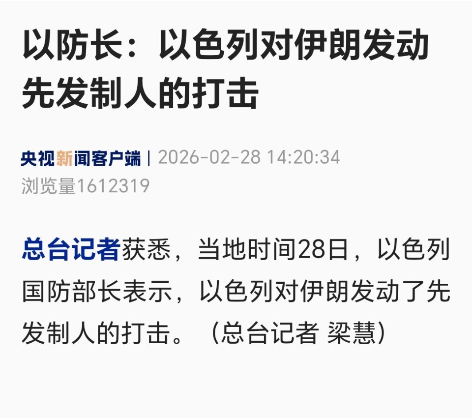 以防长：以色列对伊朗发动先发制人的打击以称对伊朗发动先发制人的打击以对伊发起打击