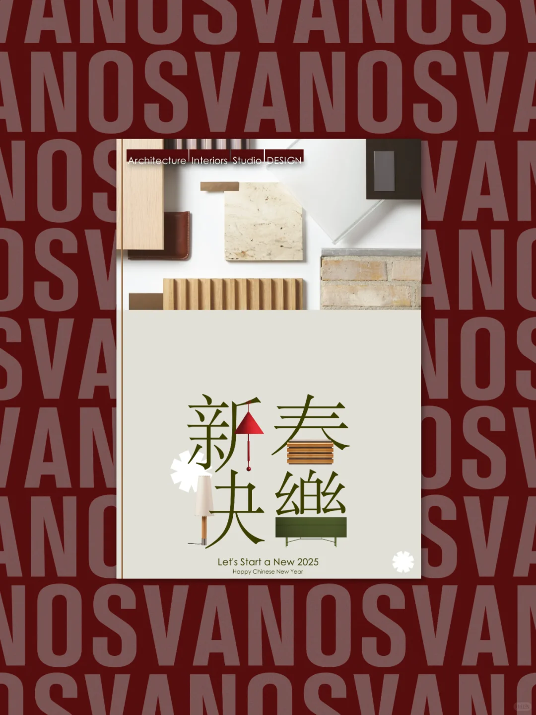恭祝各位2025新春快乐巳巳如意