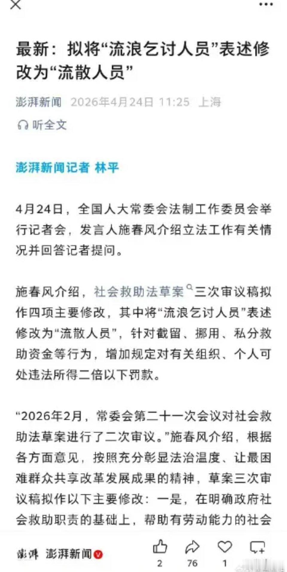 “流浪乞讨人员”拟改为“流散人员”？这样一改，就没乞讨的人了？ 