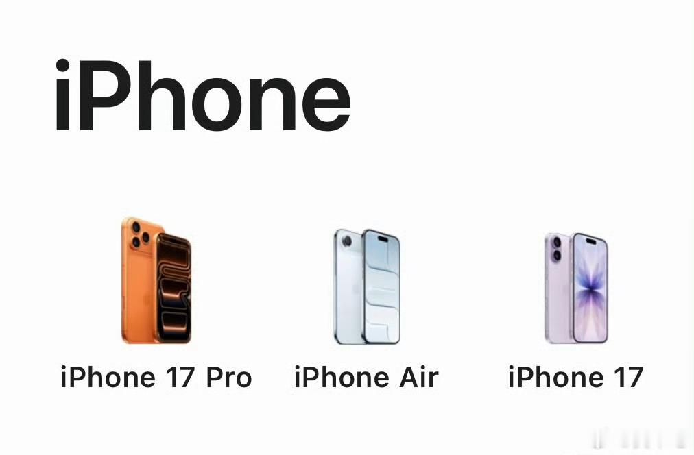 iPhone17或迎涨价没想到旧款手机还要涨价！ 