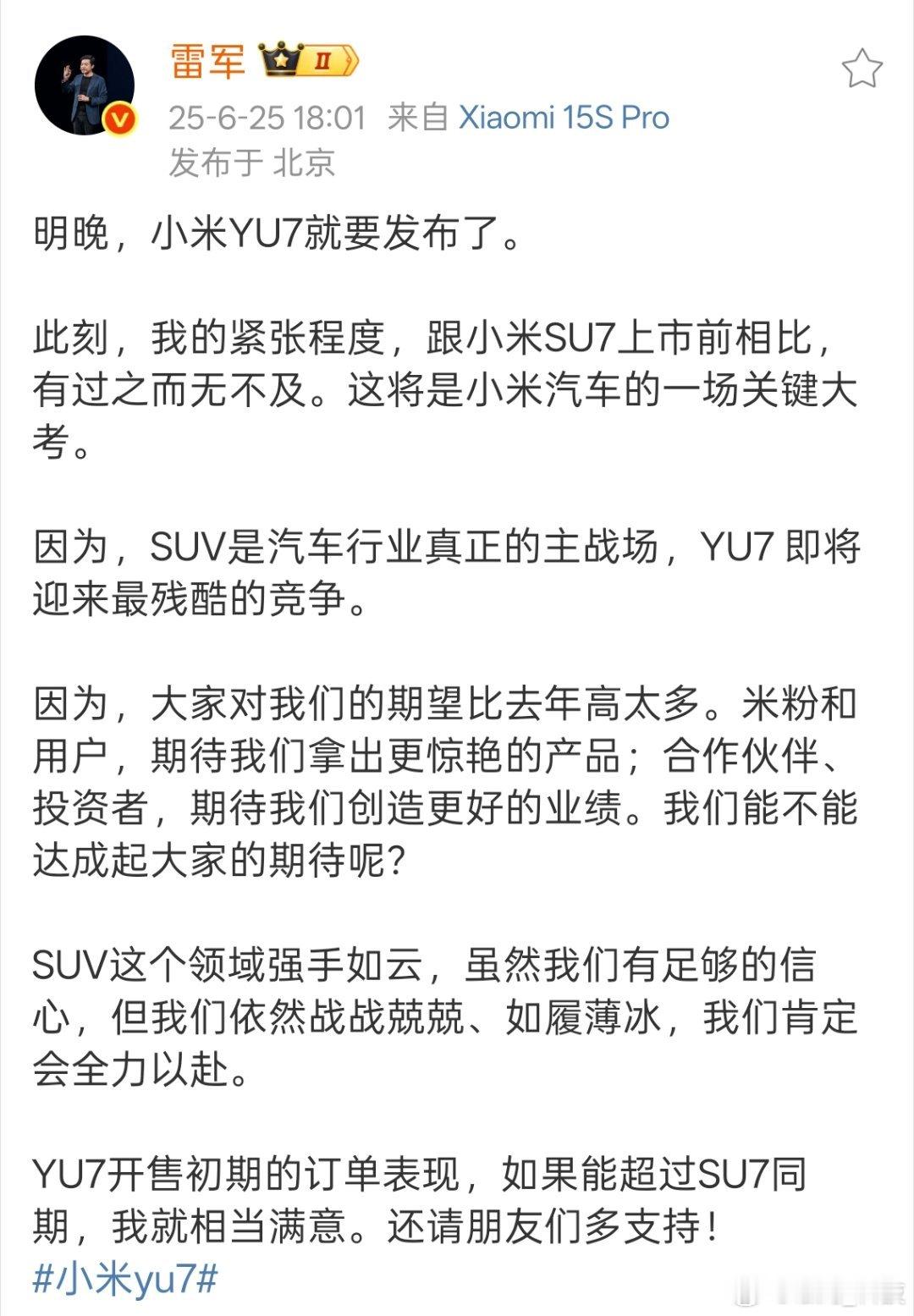 雷军称希望YU7开售订单超SU7同期小米SU7的销量成绩非常好，而作为SUV车型