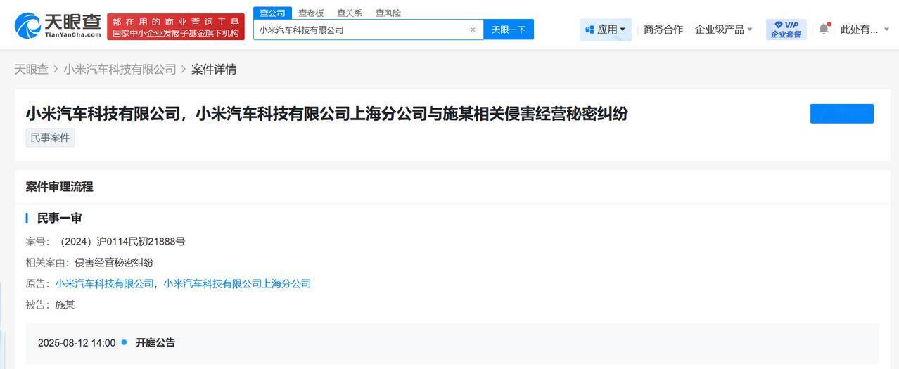小米汽车发起维权诉讼
小米汽车因侵害经营秘密纠纷发起诉讼 小米汽车维权案件今日开