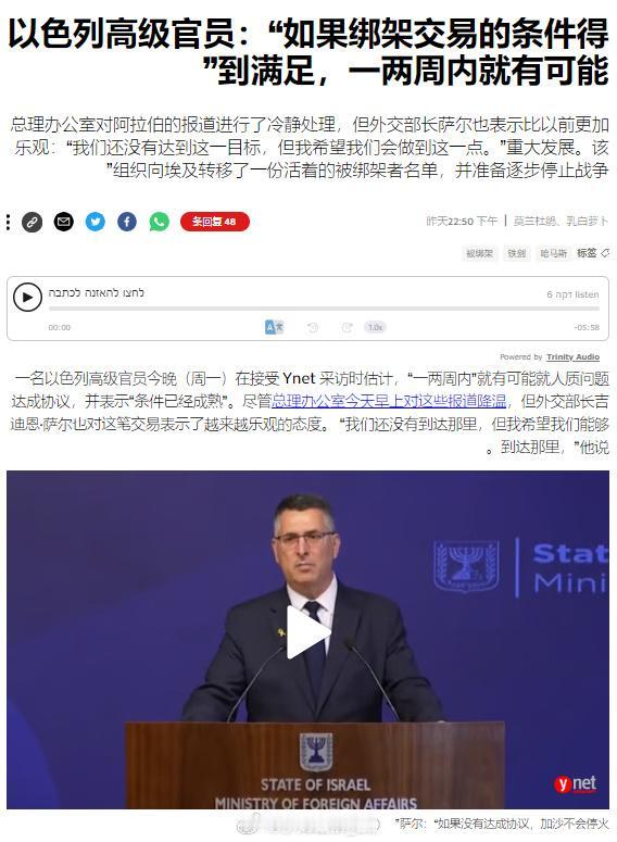 以色列外交部的高级官员们表示，他们认为目前与巴勒斯坦抵抗武装达成停火换囚协议的条