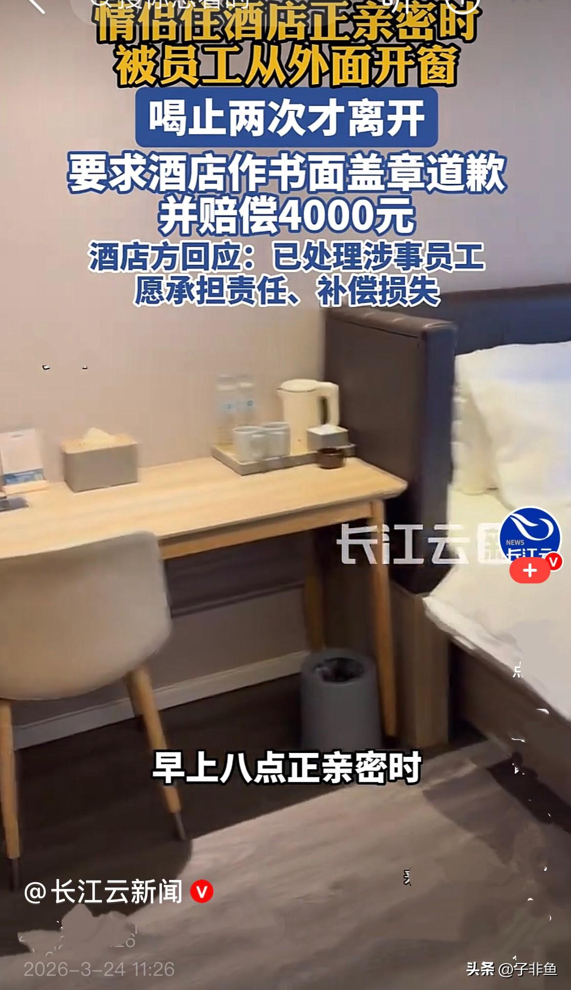 近日，钱先生和女友出来玩耍住在了南京某酒店，入住前酒店服务员带钱先生看房间时服务