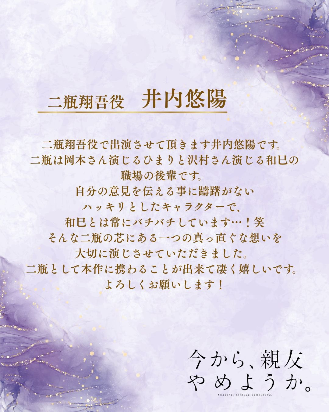 今から、親友やめようか。（『今から親友やめようか』𝐶𝐴𝑆𝑇𓂃 𓈒𓏸