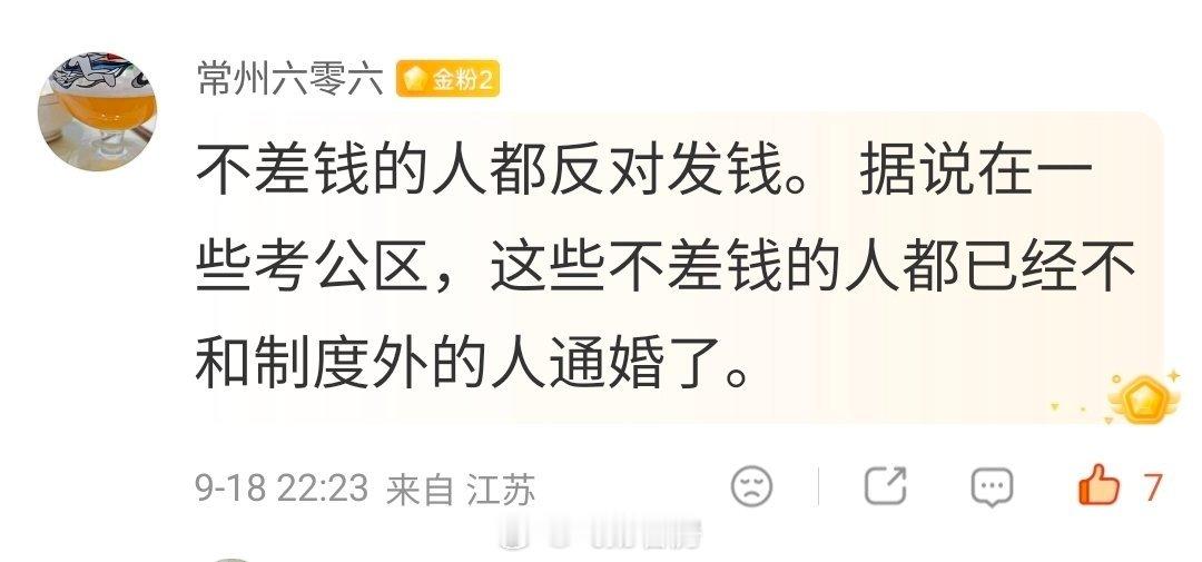 现在，是赞成还是反对发钱，尤其是对于低收入者发钱，已经成为判断一个人认知和良知的