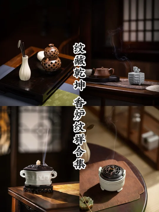 纹藏吉意｜四炉解码东方纹饰