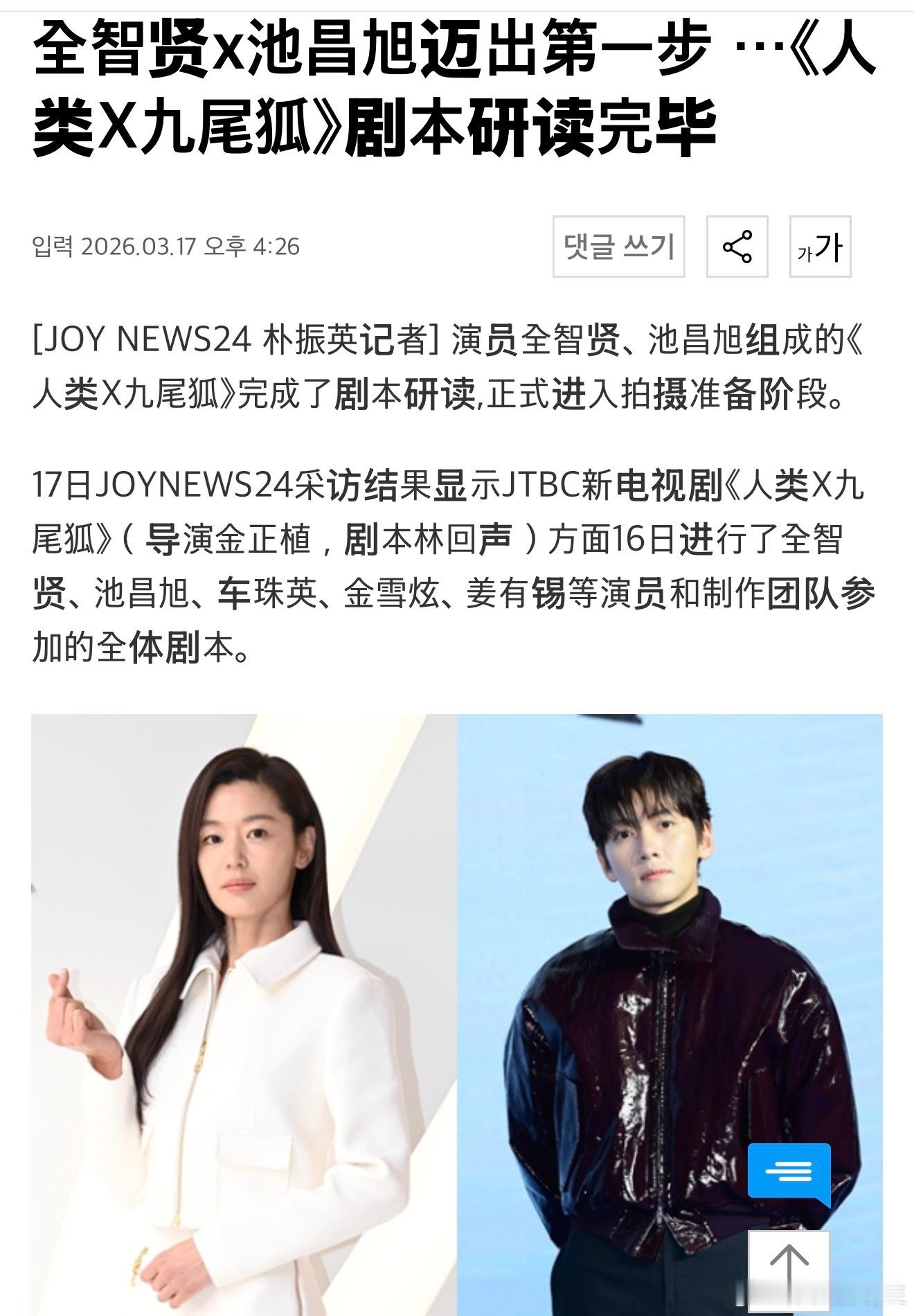 全智贤池昌旭这部的OTT平台是亚马逊。演员全智贤、池昌旭组成的《人类X九尾狐》完