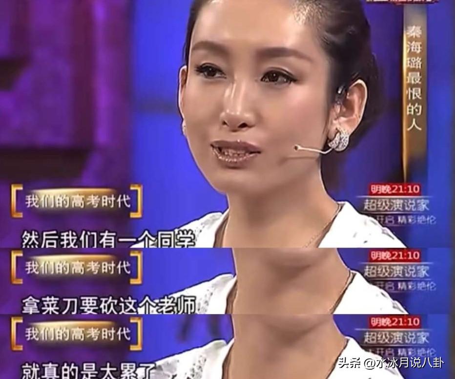 秦海璐说：“我当时特别不喜欢那个老师，他喜欢搞连坐，他上形体课的时候会拿一根棍子