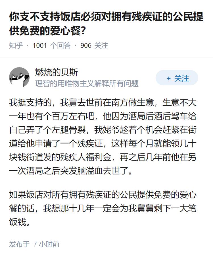 你支不支持饭店必须对拥有残疾证的公民提供免费的爱心餐？