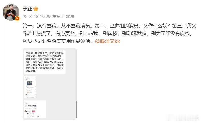 于正这波回应够呛的——直接艾特滕泽文否认雪藏，还连甩一串