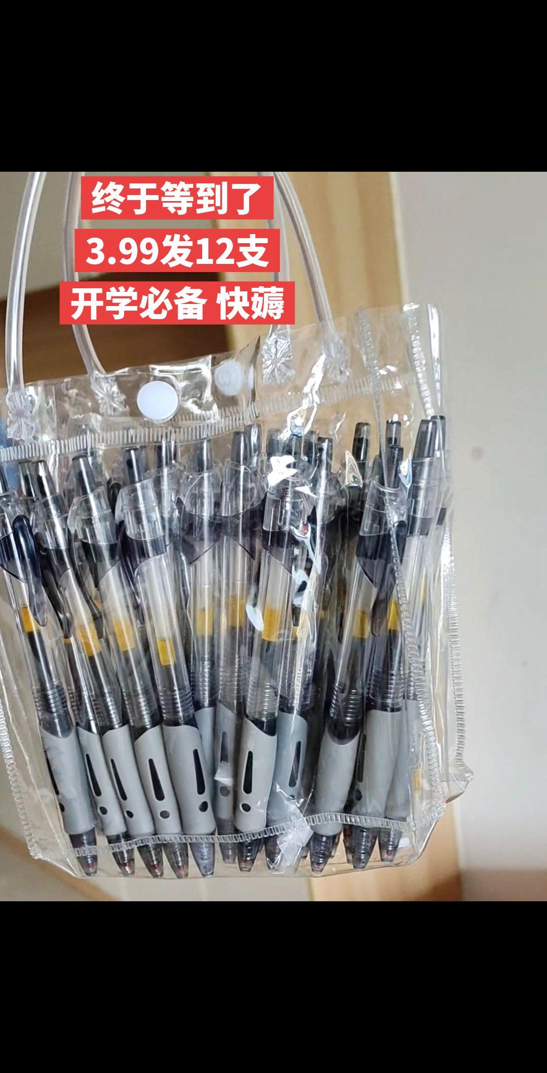 三块九毛九啊， 到手十二支中性笔， 这个价格我敢说在外面真的是找不着。