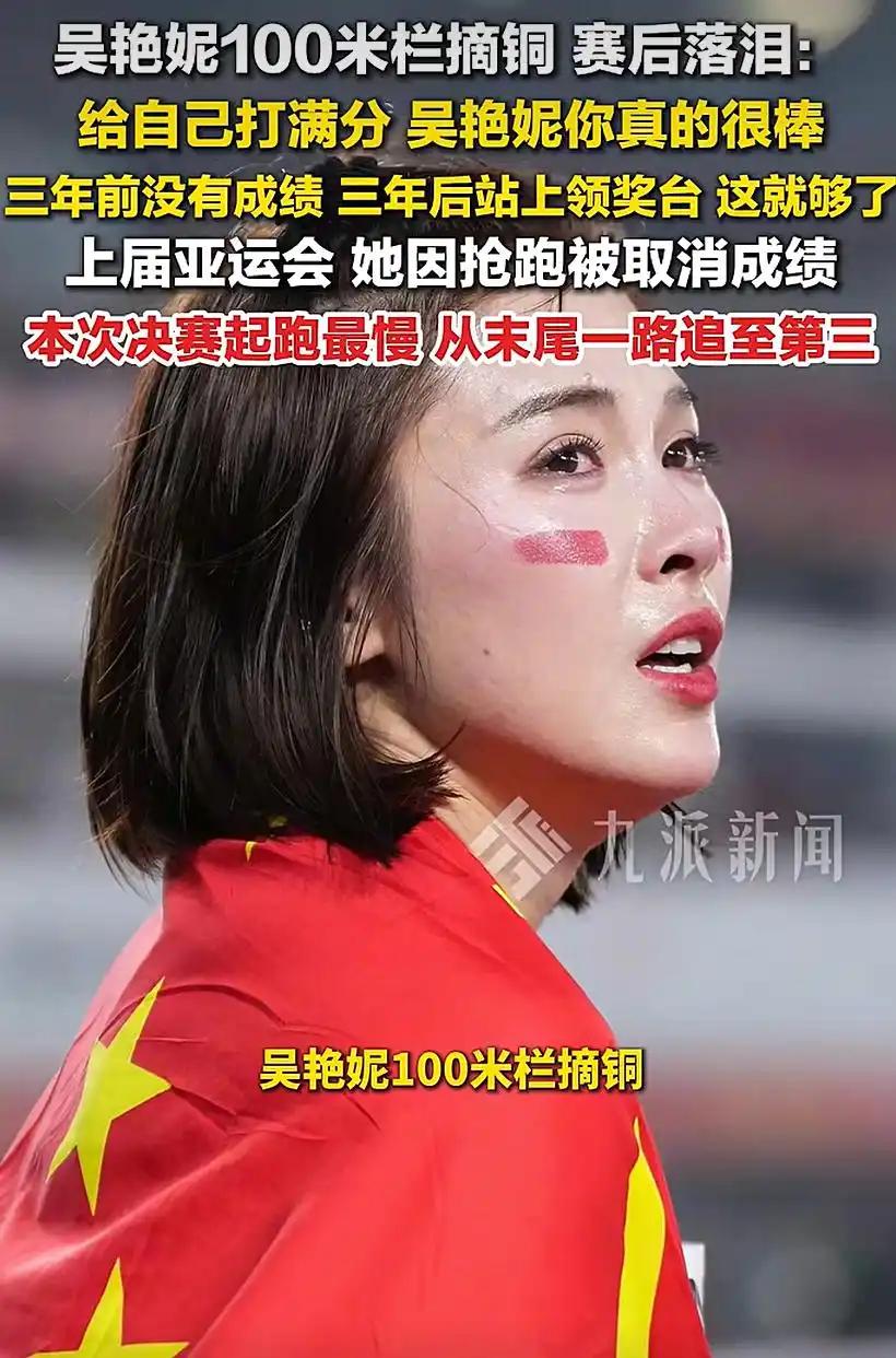 亚运会中国田径军团里争议最大的运动员之一，吴艳妮肯定算一个。女子100米栏决赛，