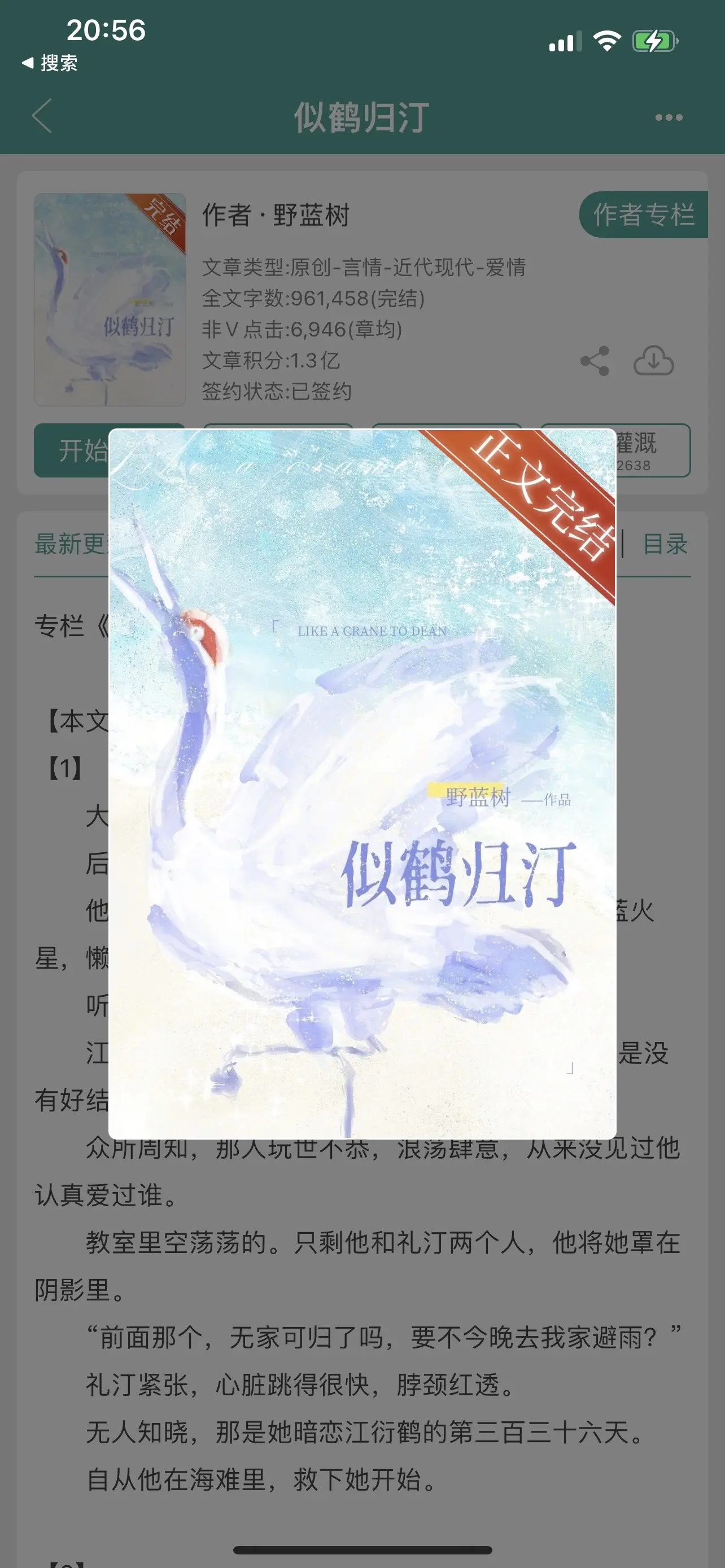 似鹤归汀。治愈&破镜重圆，“她头也不回，朝着日光的方向，自由远去，再也不会属于他了。” 