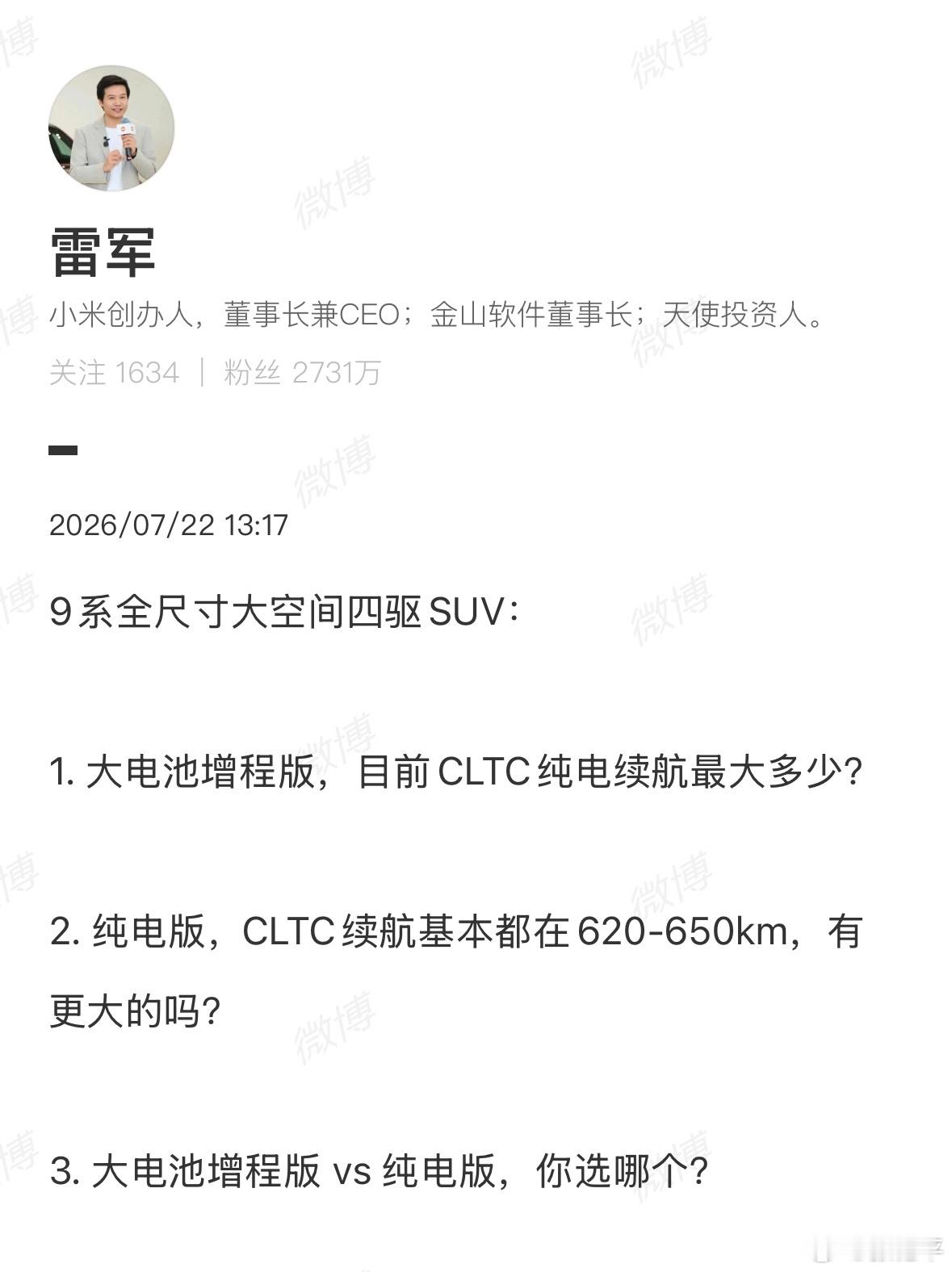 雷军3问雷总这几个问题，给我的感觉就是澎程系列的纯电续航一定有说法，很可能做到市