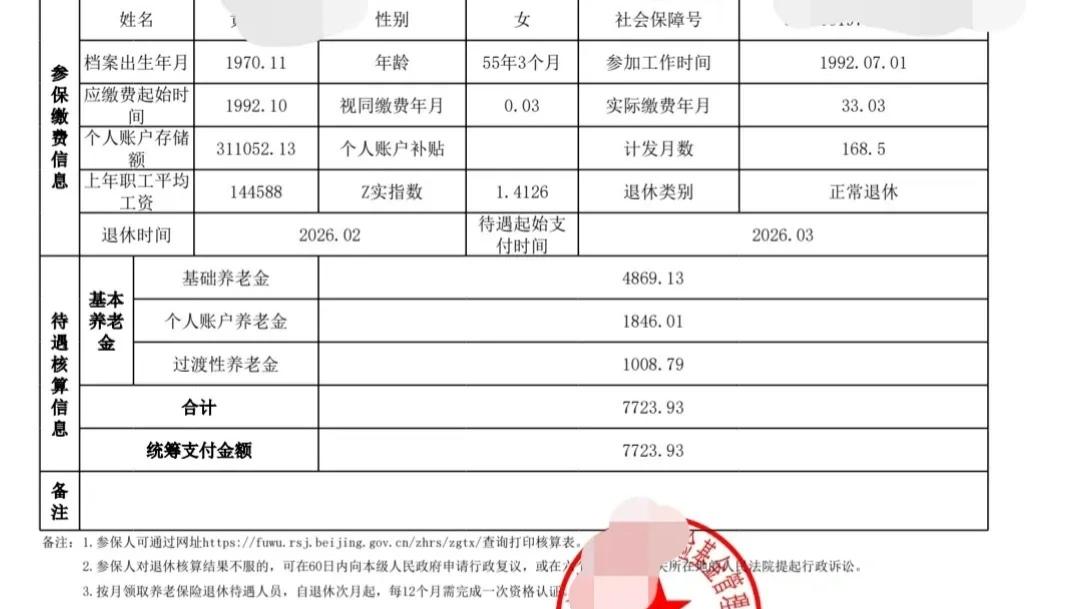 有人说到手第一个月养老金是预发养老金，这句话不正确。这要看你什么时候退休。有的省