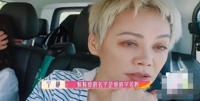 宁静：“妹妹你的名字是你的学名吗”
赵昭仪：“不是，是我爸爸给我取的赵昭仪”
宁