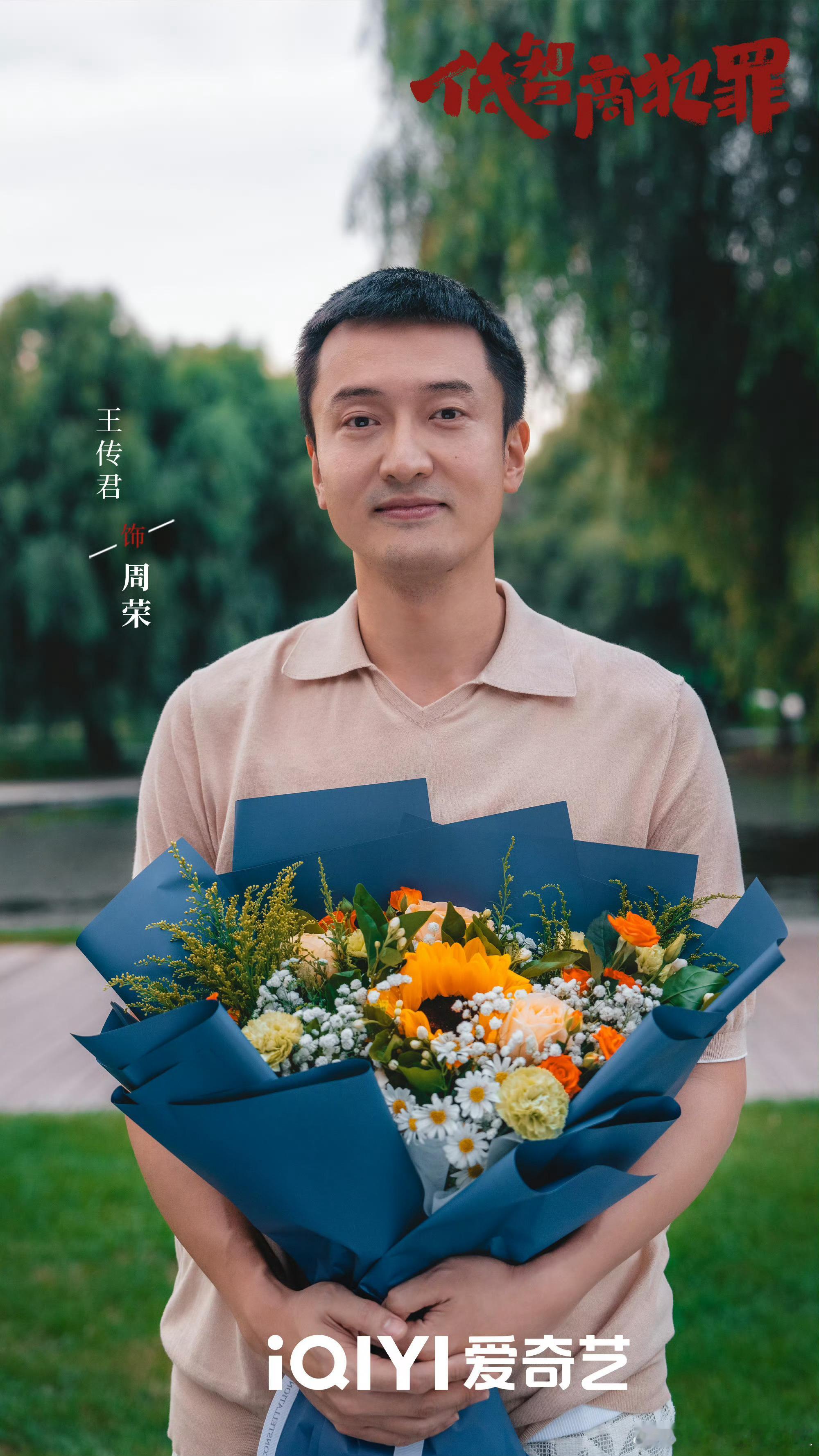 王传君上一秒治病下一秒犯病低智商犯罪冷笑话当成解压乐趣，地头蛇大佬拥有反差萌，王