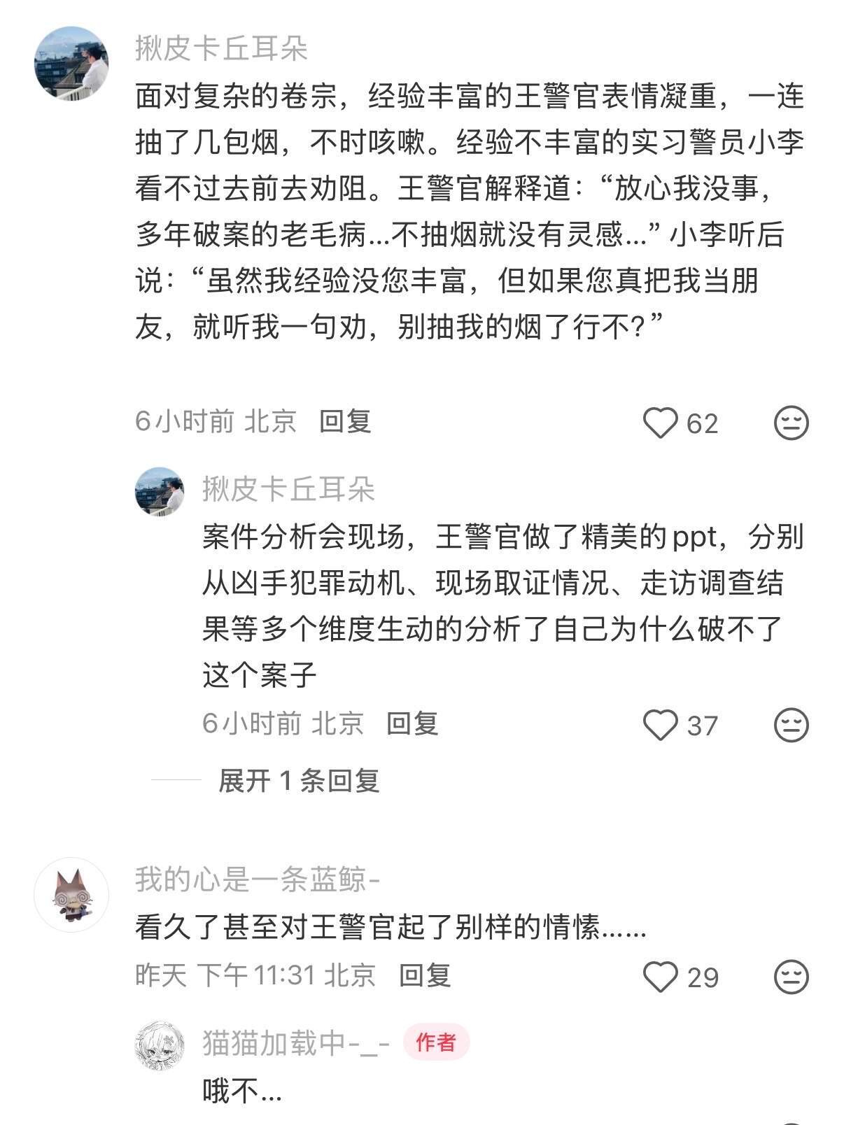 被王警官刷屏的我捧腹小笑起来… 