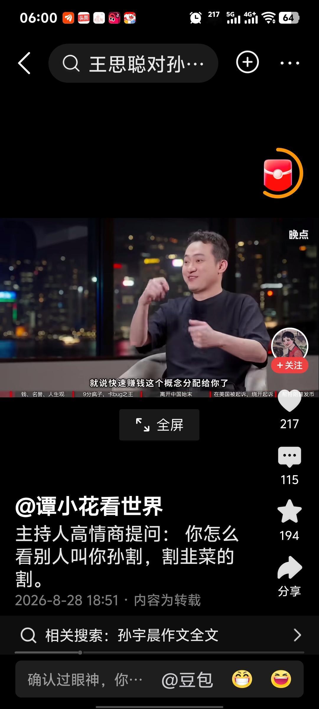 孙割这个人就是智商高，但是绝对是人品低的人。一个男人把跟一个女人的隐私曝光出来，
