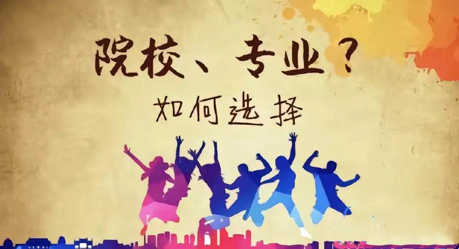 热门专业和院校不知道怎么选，看完这个也就差不多了。
