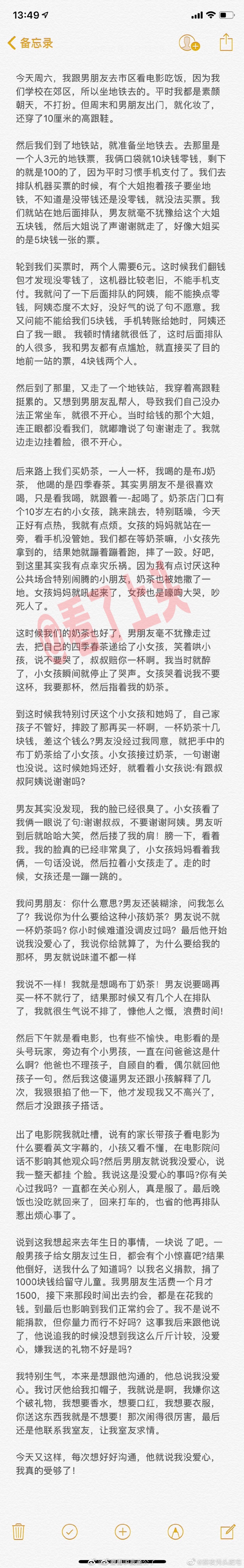 男朋友总是说我没爱心，真是受够了！ ​​​