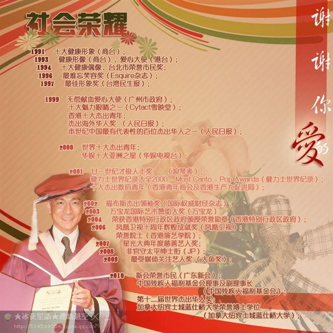 这是刘德华的部分社会荣誉
有国家的，地方政府，国际的
真的是德艺双馨的代表