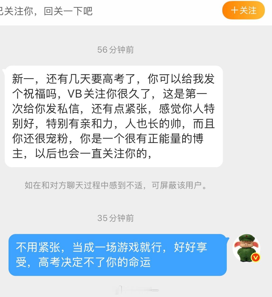 一位女粉丝给哥发私信，说过几天高考了，有点紧张。听哥一句：完全没必要紧张，高考决
