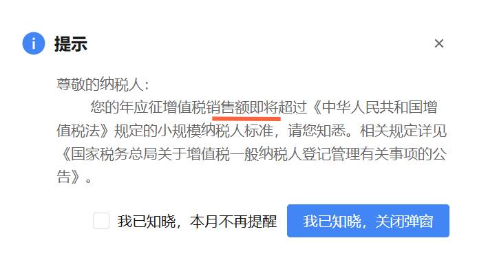 今天打开电子税务局吓了一跳，什么时候开票超过500万了？都是算着开的！申报表、开