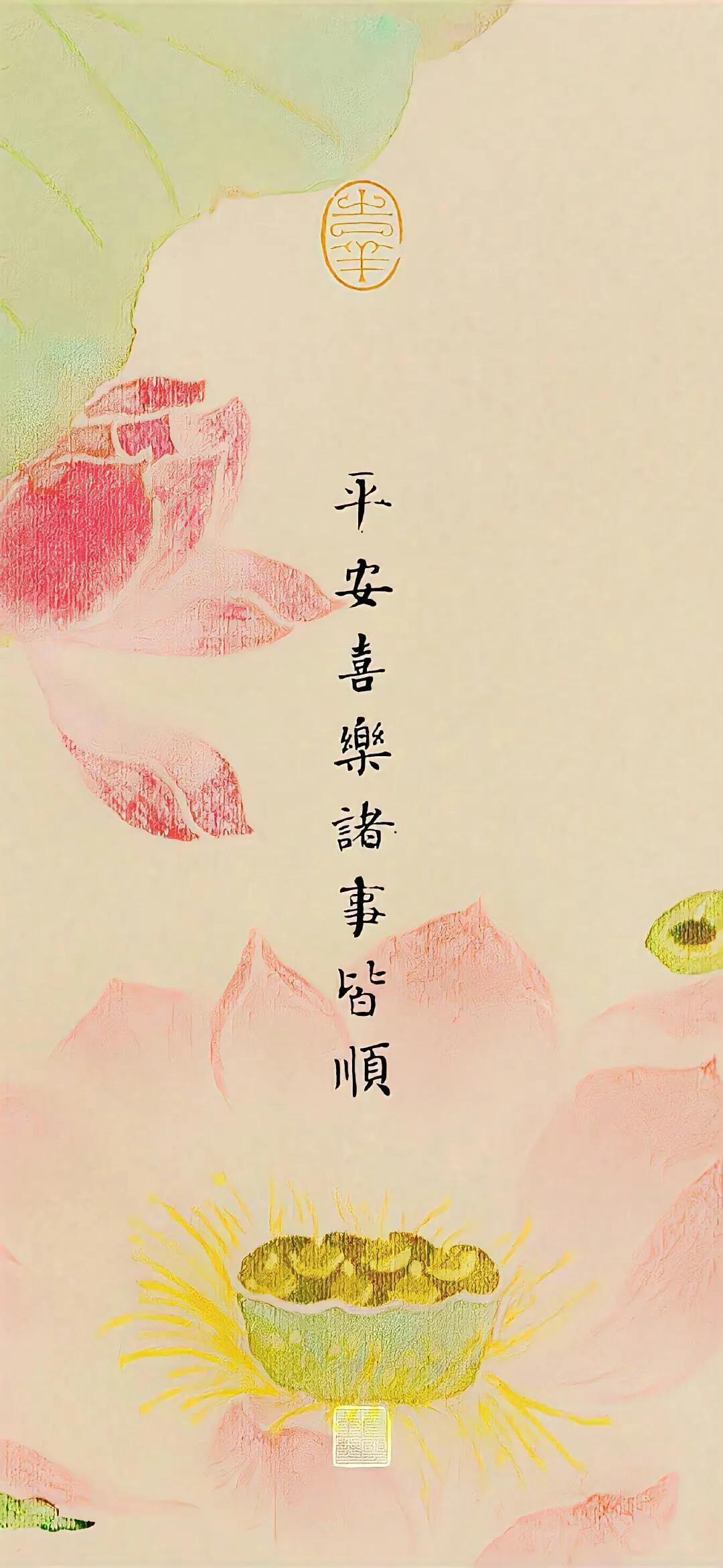 平安喜乐，诸事皆顺，是融汇了生命智慧与朴素期许的至高境界。其意蕴可从三方面阐释：