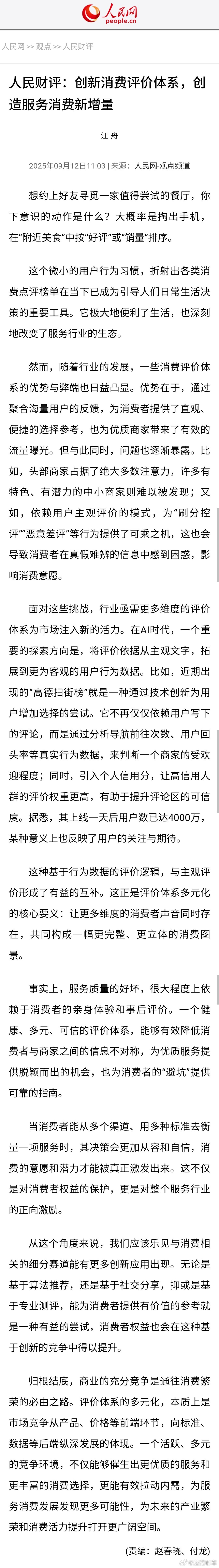 在如今的消费世界里，各类点评榜单是咱生活决策的得力助手，帮了大忙，可也藏着不少问
