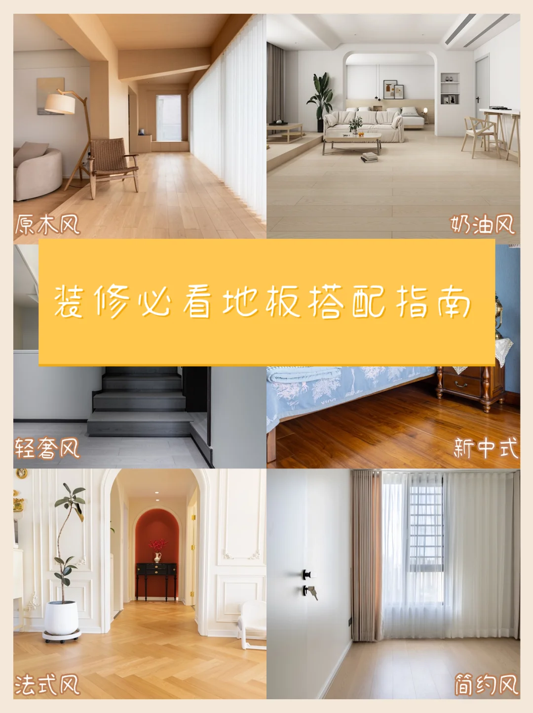 必须收藏！2024年超city的地板搭配指南