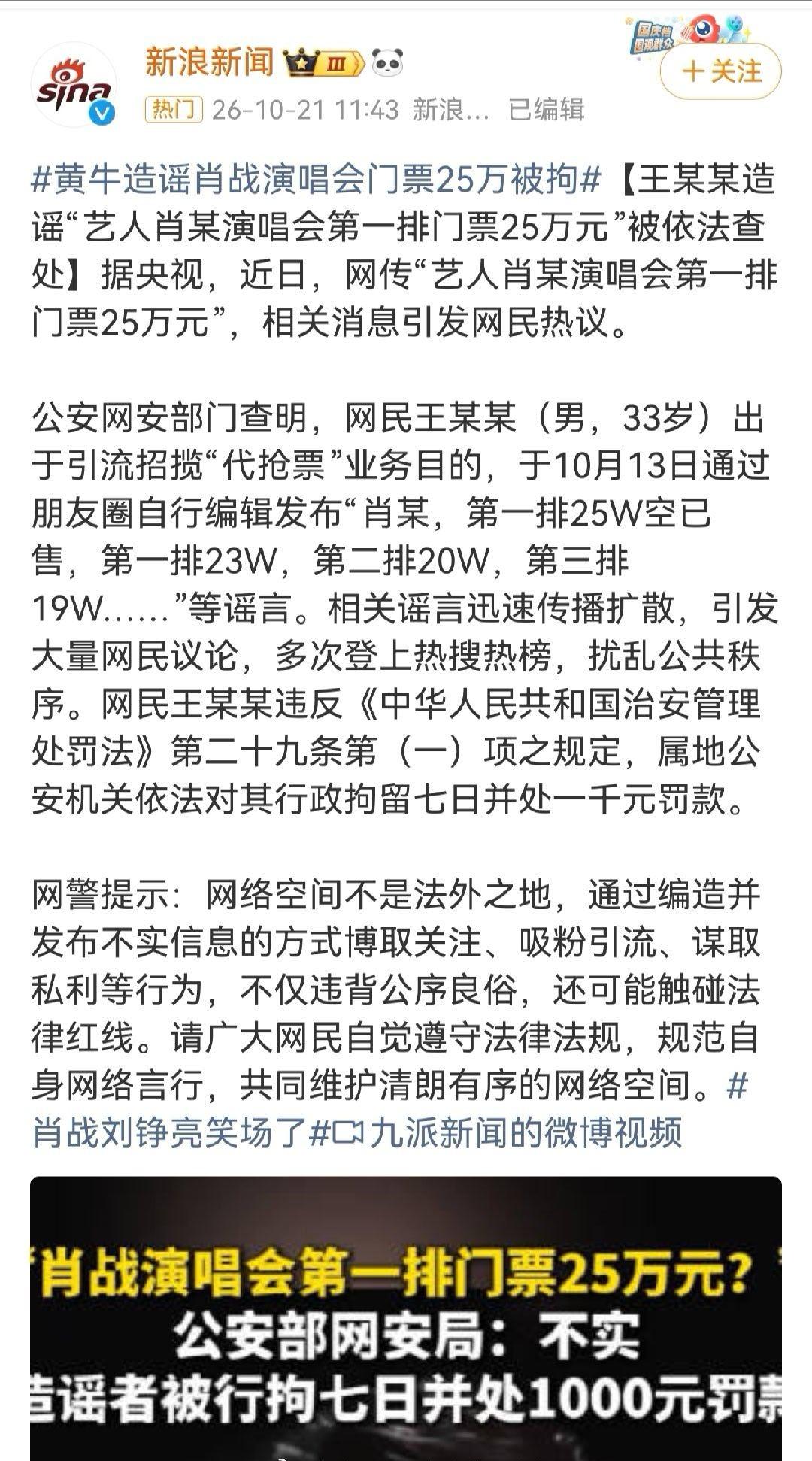 这个黄牛，帮别人吹完比上完热搜，自己被刑拘了！[柯基] ​​​