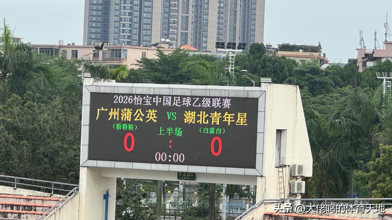 现场直击——端午佳节花都迎来广州蒲公英主场比赛，对手湖北青年星，也正式开启下半阶