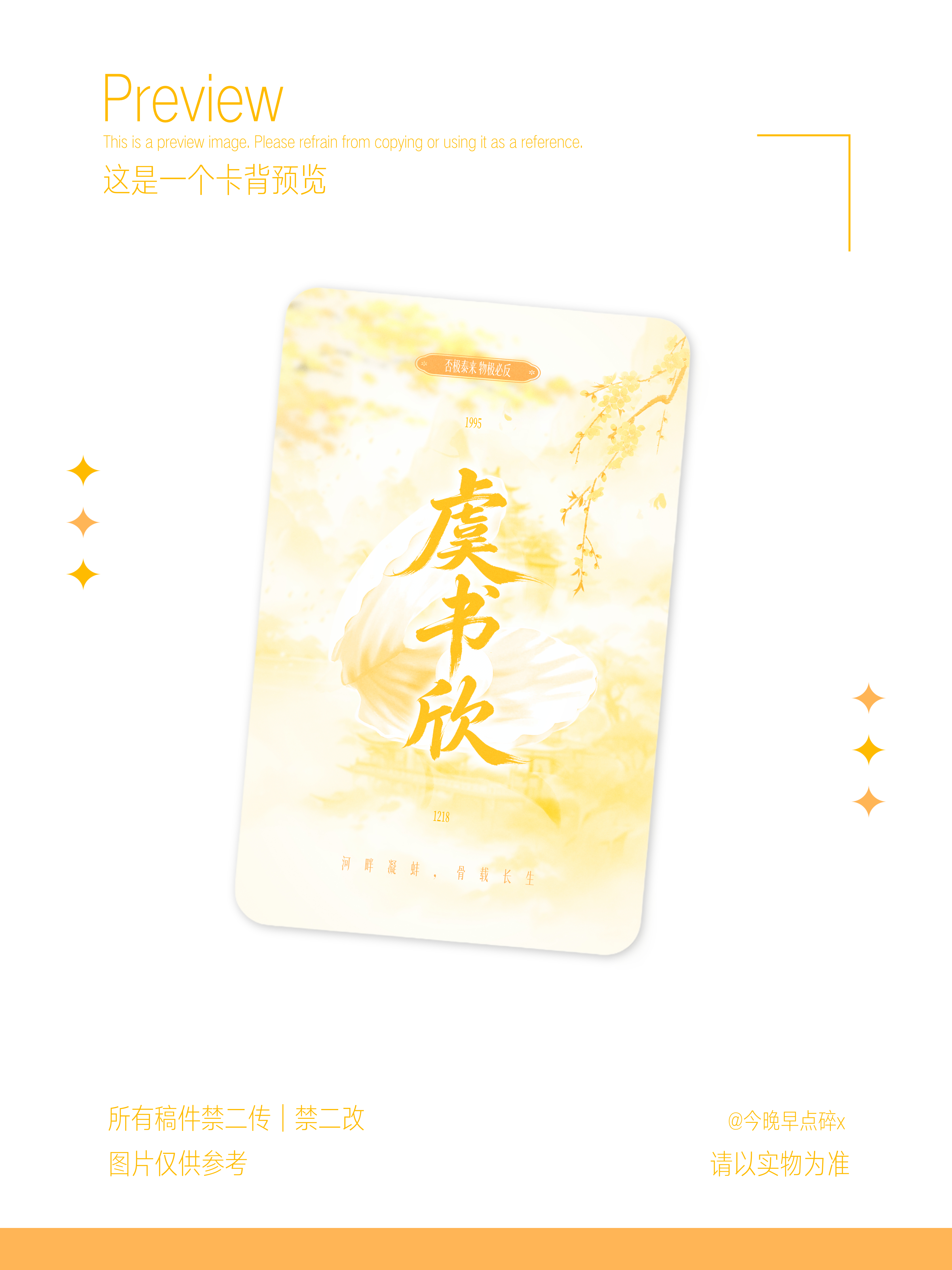 这是一个卡背客单预览图🤲🏻（古风真的好难吧啊啊啊啊啊） 