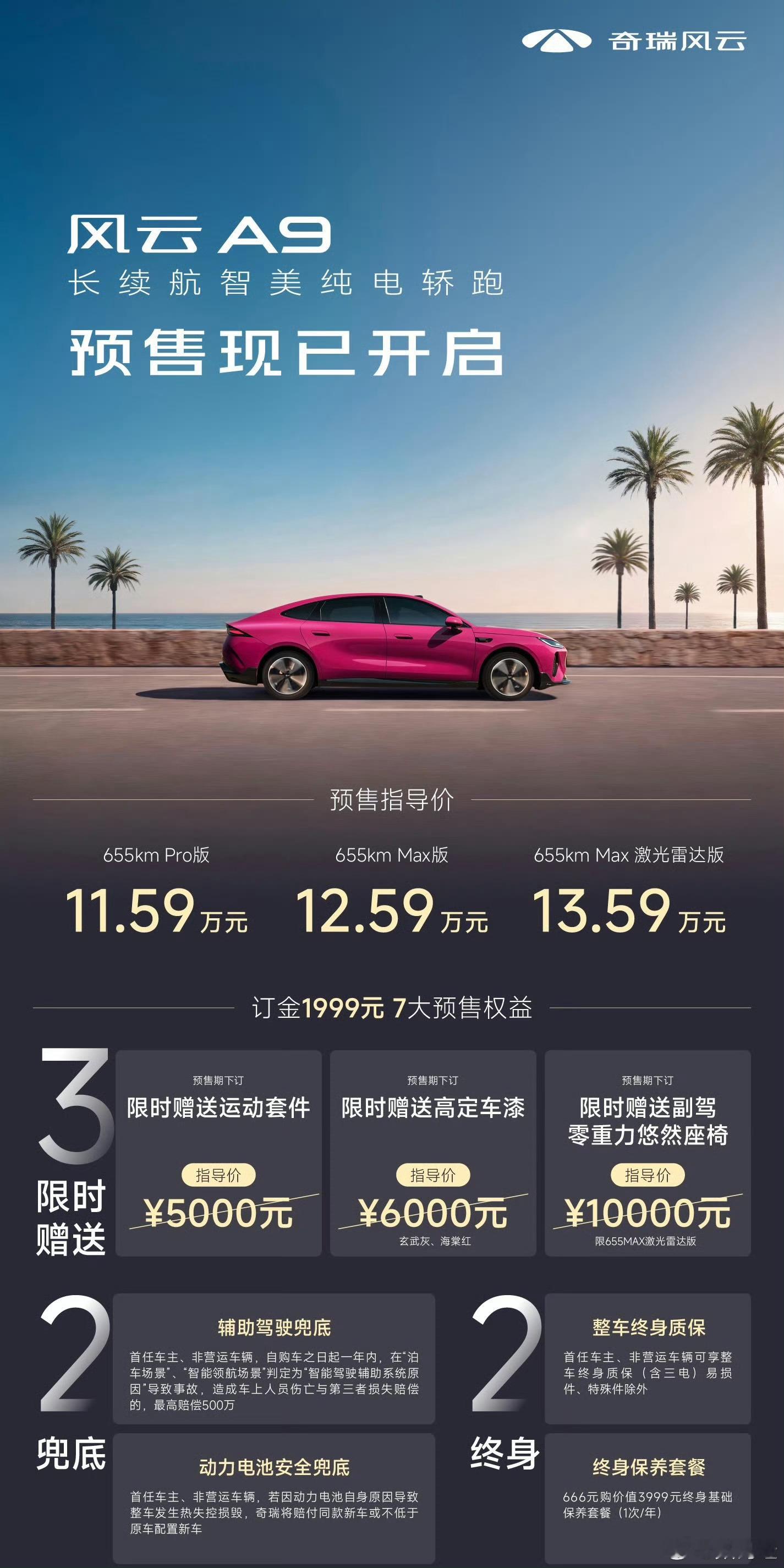 你敢信啊，奇瑞风云A9这起售价真的疯了吧，而且还只是预售价，11.59万就能拥有