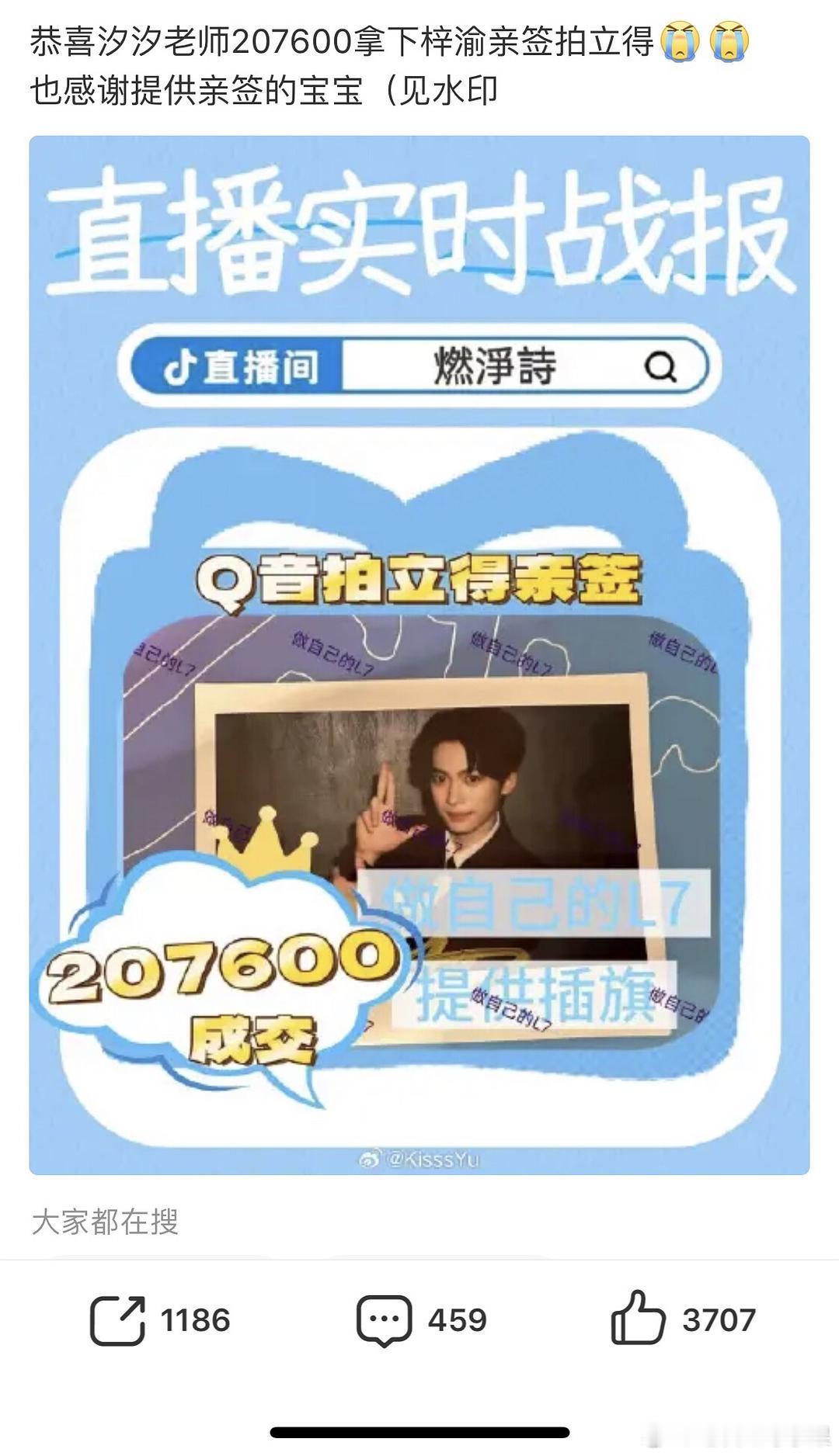 我的法。。。这算不算全内娱最贵的一张亲签了。。。20万。。。不过看到是梓渝的 是