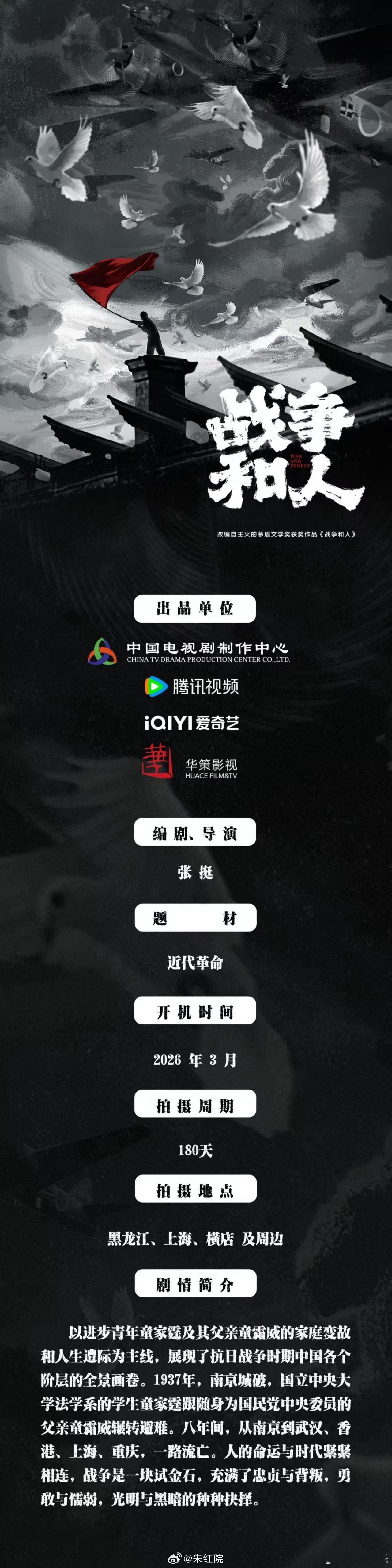 白敬亭战争和人3月开机 白敬亭《战争和人》或将3月黑龙江开机，拍摄周期180天，