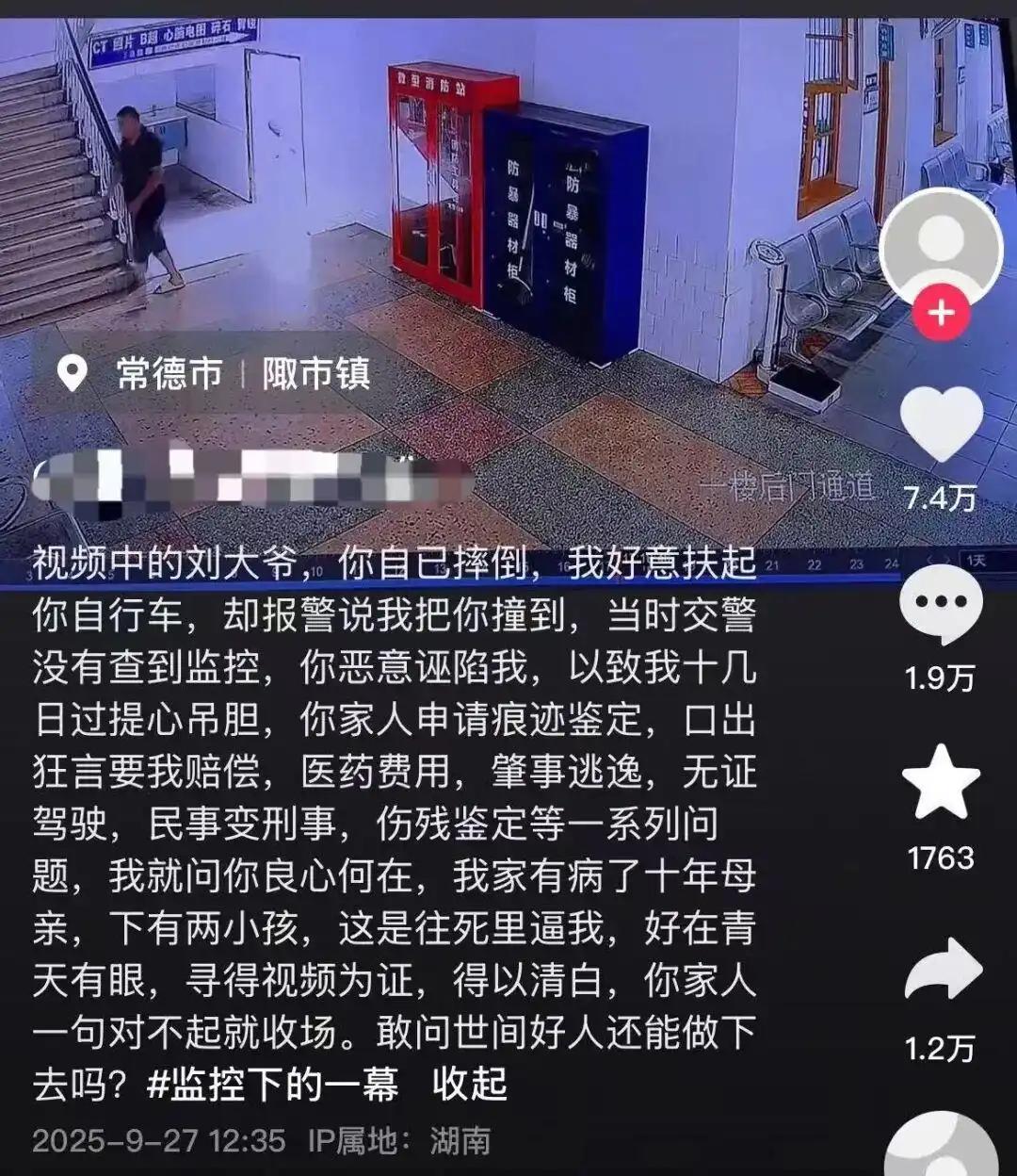 湖南一男子好心扶起摔倒的大爷，反被诬陷索赔30000元，用十几天自证清白后，对方