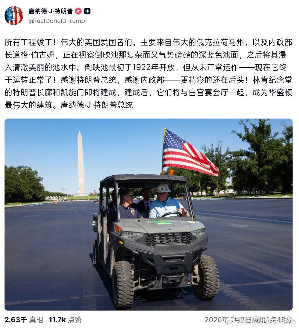 特朗普宣布竣工：特式幽默