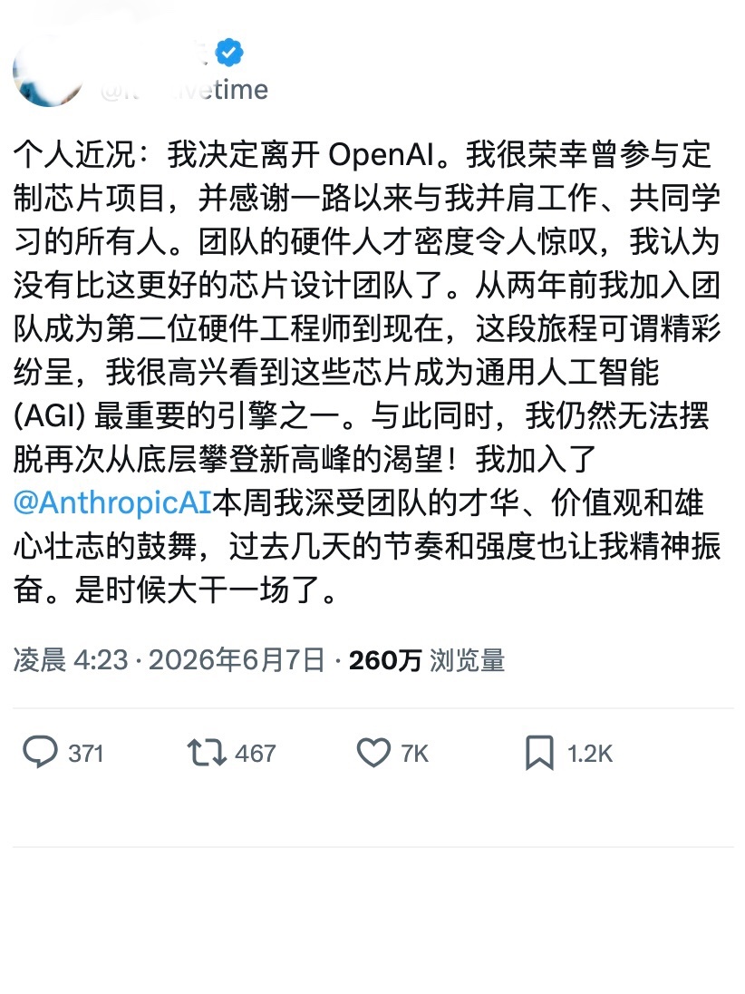 人傻了，OpenAI芯片团队的2号位元老也去Anthropic了。A司的待遇是不