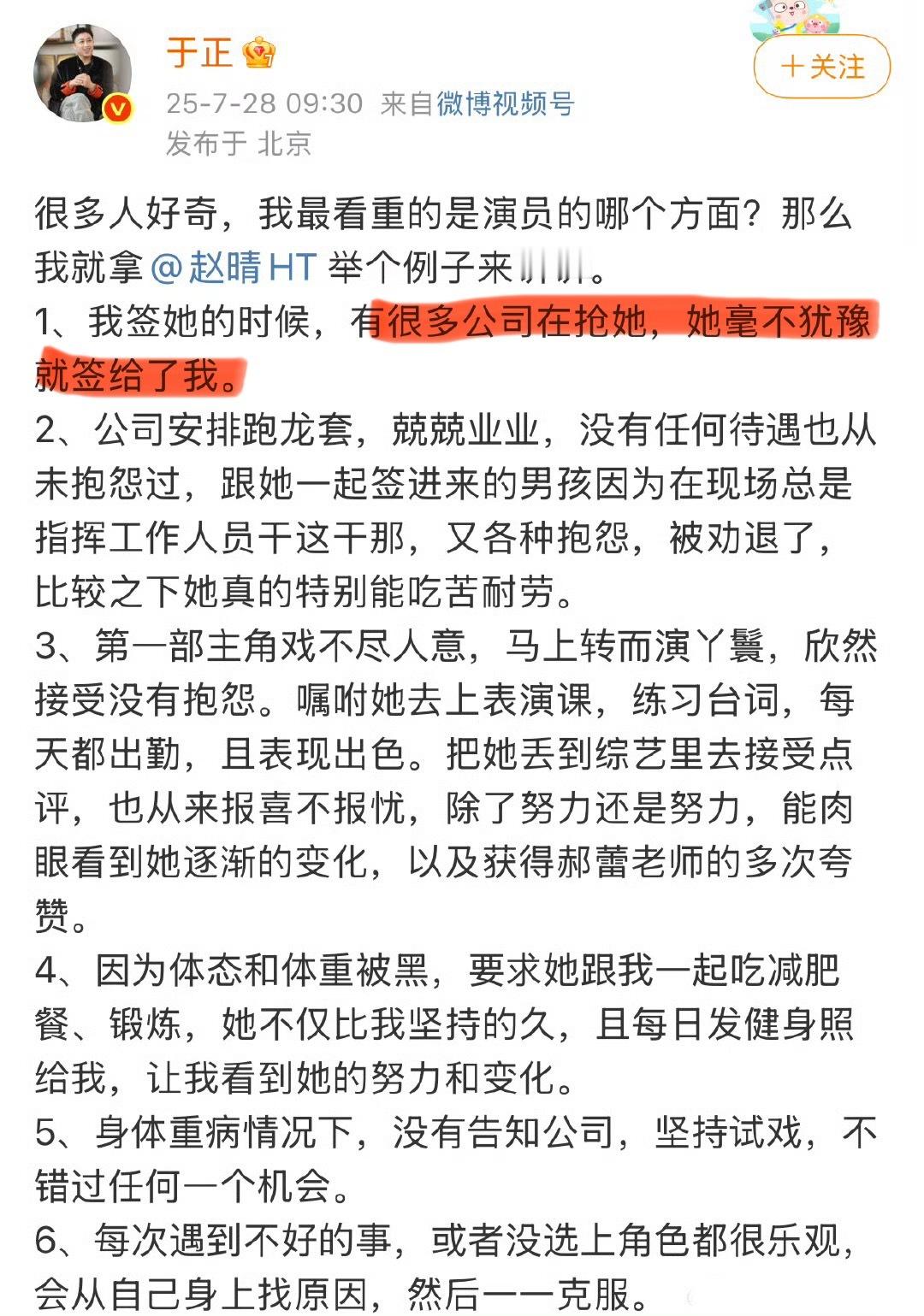 于正看似写了很多夸赵晴的，其实重点就是第一句夸自己很优秀，所以赵晴选择了他！[淚