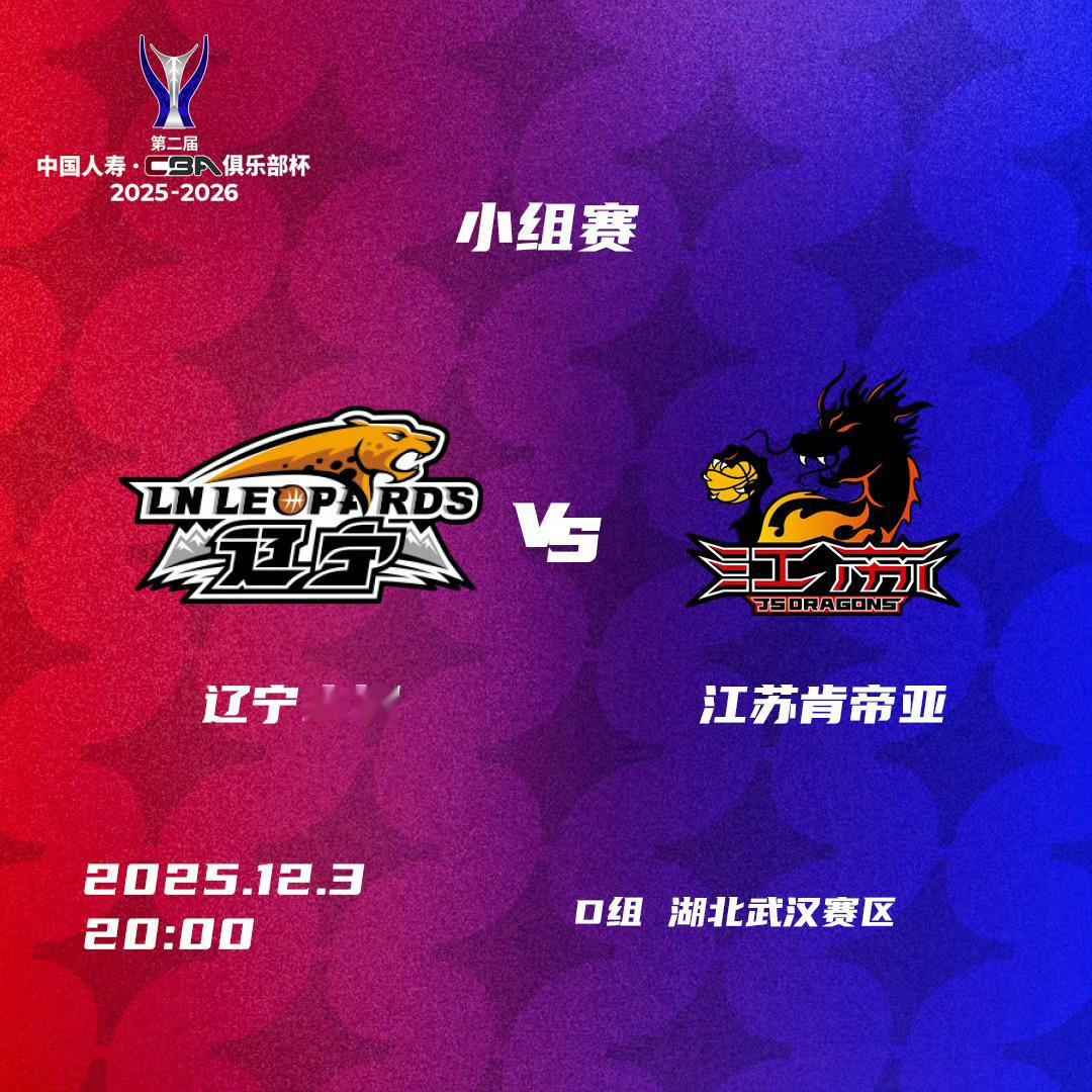 CBA俱乐部杯CBA杯今日开赛咪咕直播 