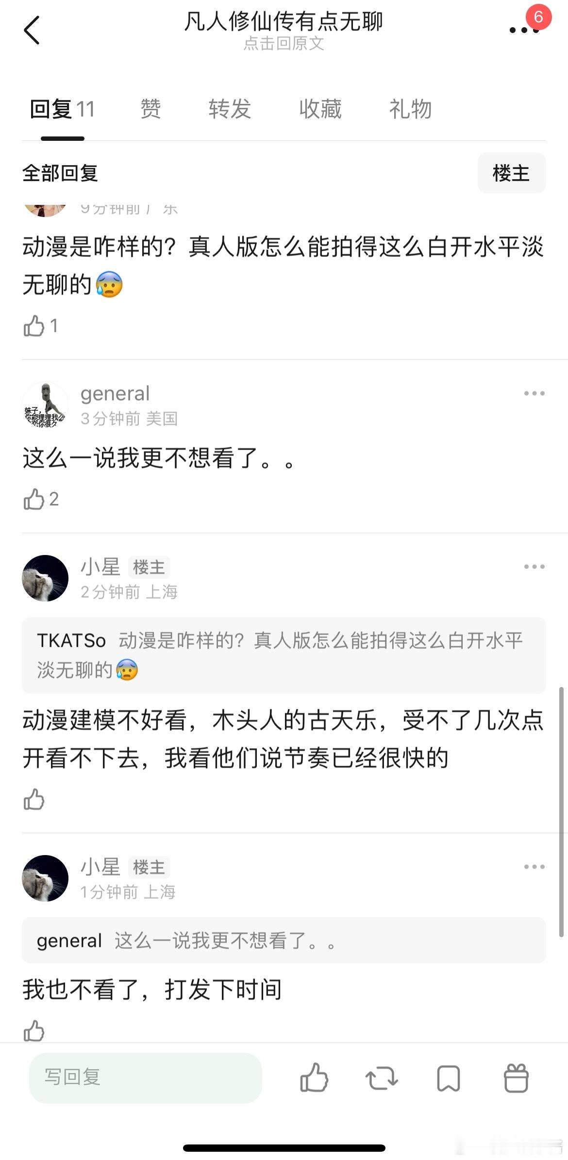 网友说杨洋凡人修仙传有点无聊，完全流水账剧情毫无波澜，看得想睡觉 ​​​